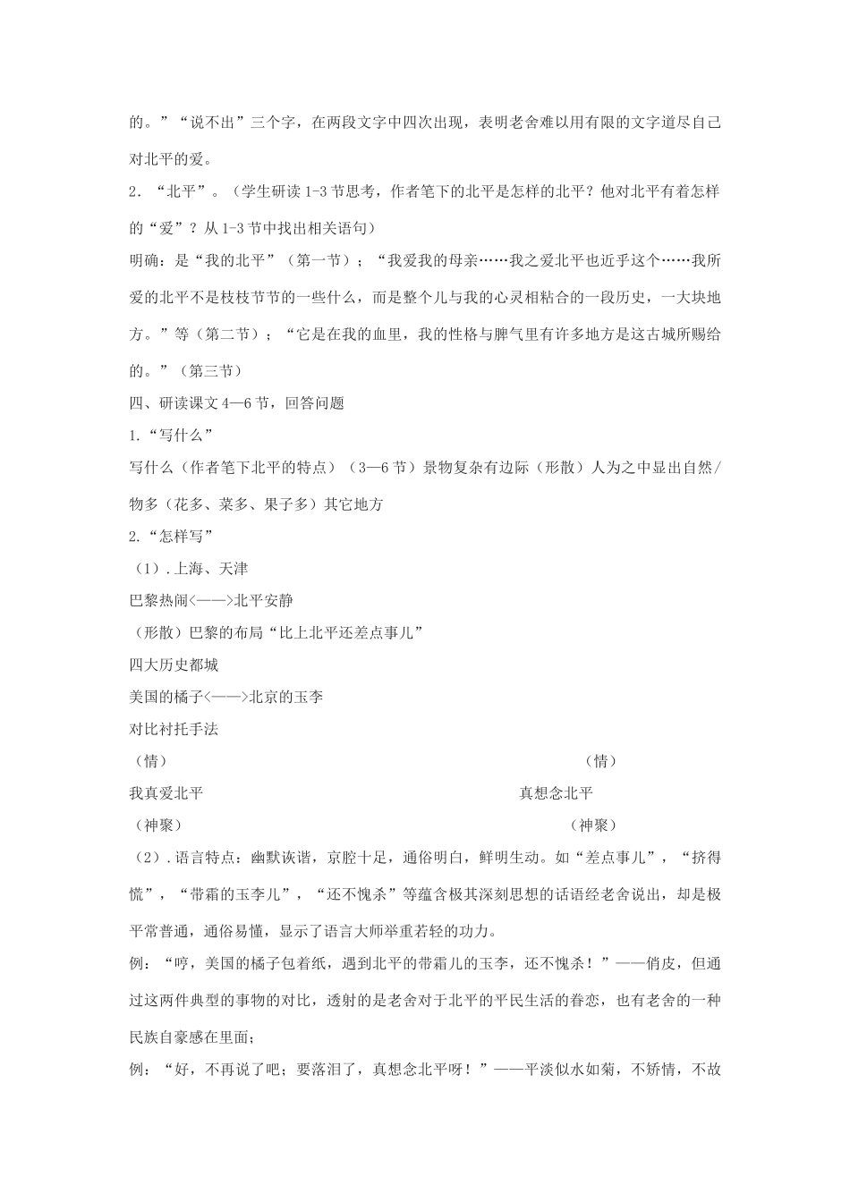 高中语文《想北平》教案4 沪教版第三册_第3页
