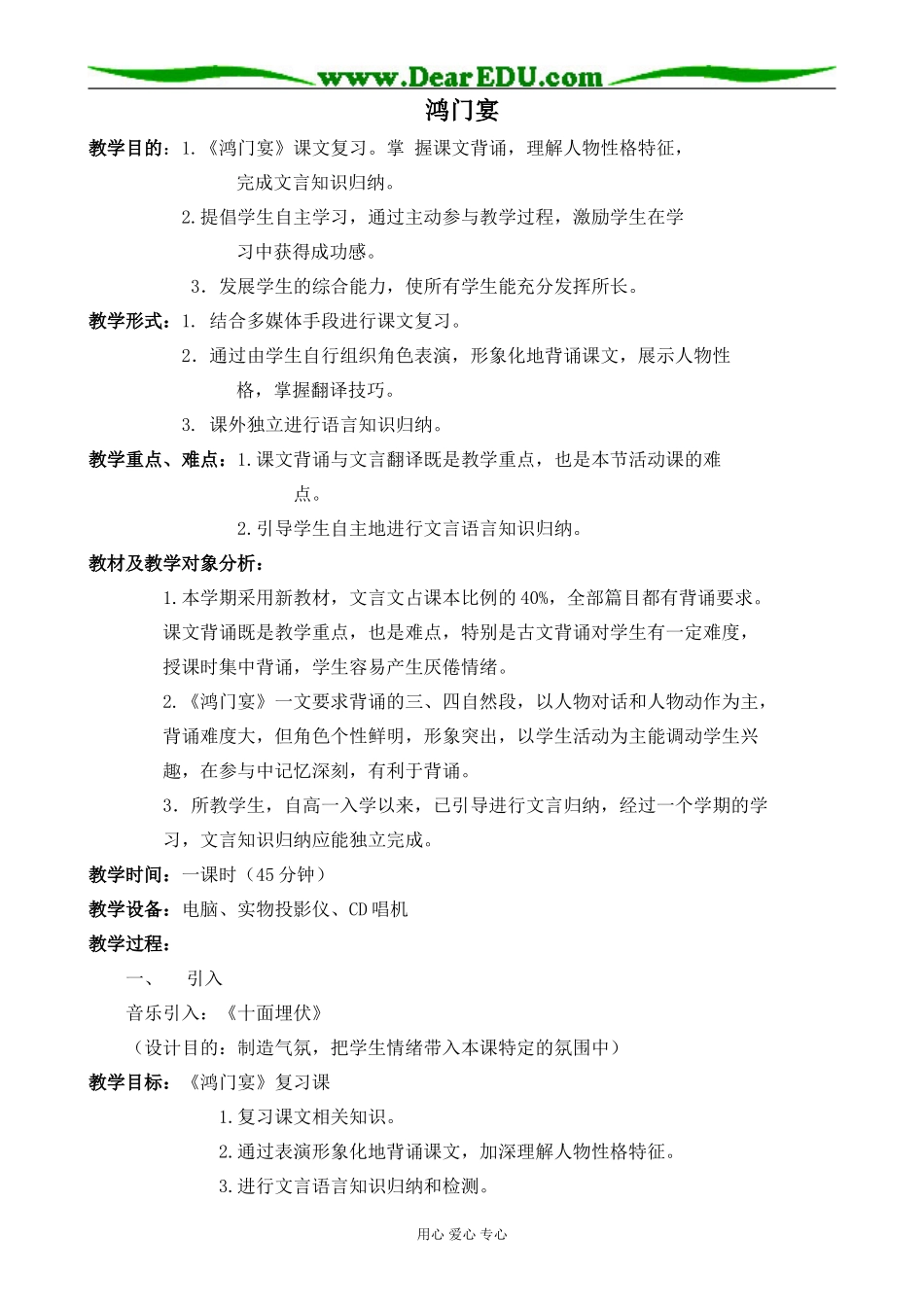 高中语文粤教版必修五鸿门宴_第1页