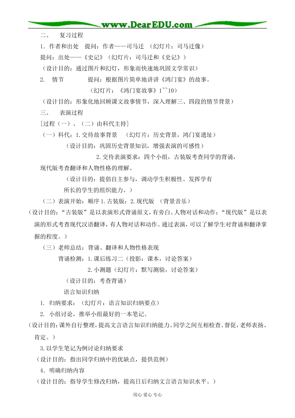 高中语文粤教版必修五鸿门宴_第2页