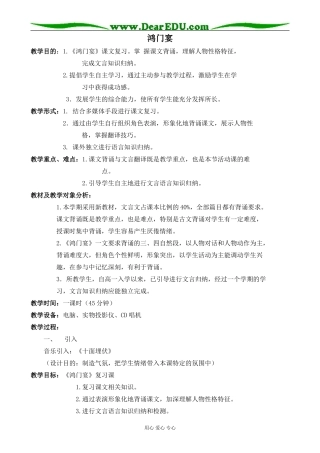 高中语文粤教版必修五鸿门宴