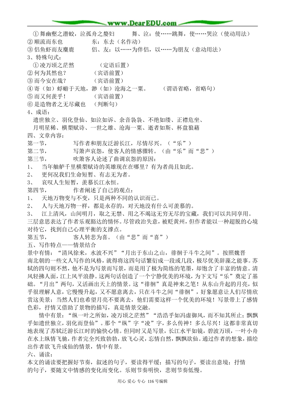 高中语文第二册赤壁赋(1)_第2页