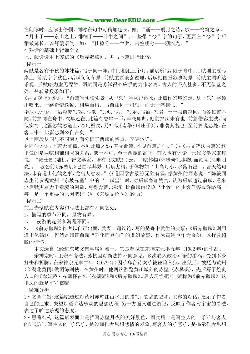 高中语文第二册赤壁赋(1)_第3页