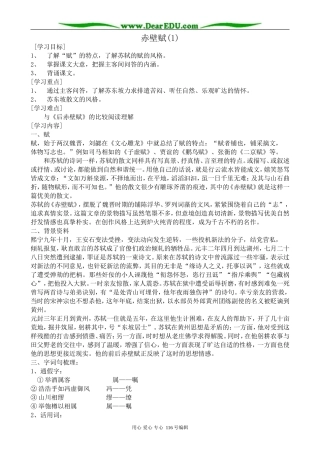 高中语文第二册赤壁赋(1)