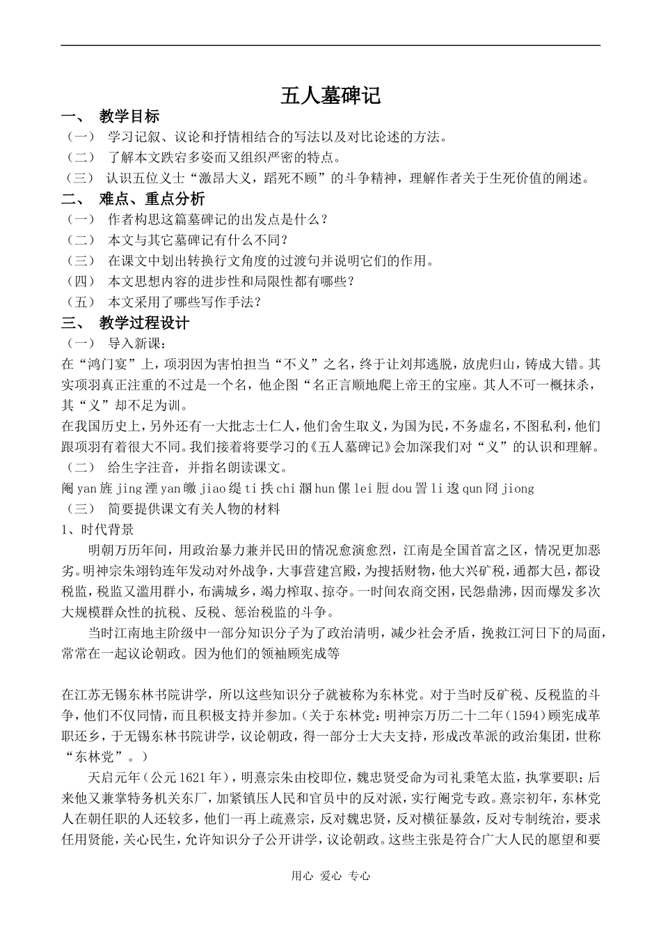 高中语文五人墓碑记 1苏教版必修三_第1页