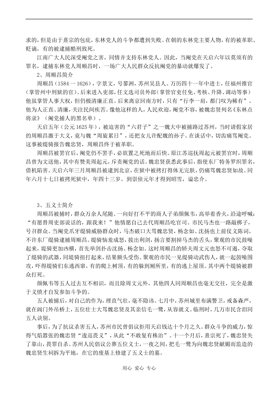 高中语文五人墓碑记 1苏教版必修三_第2页