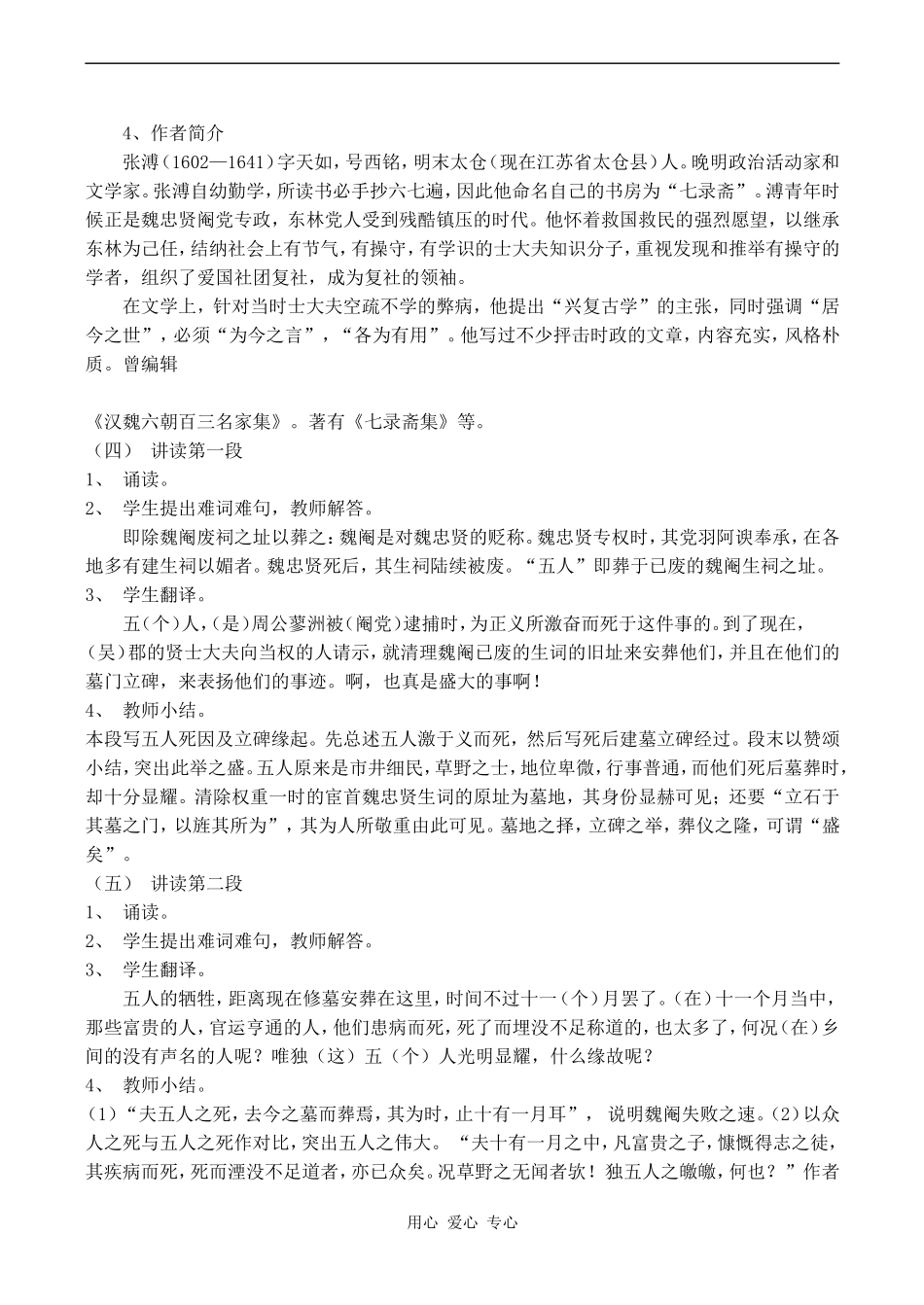 高中语文五人墓碑记 1苏教版必修三_第3页