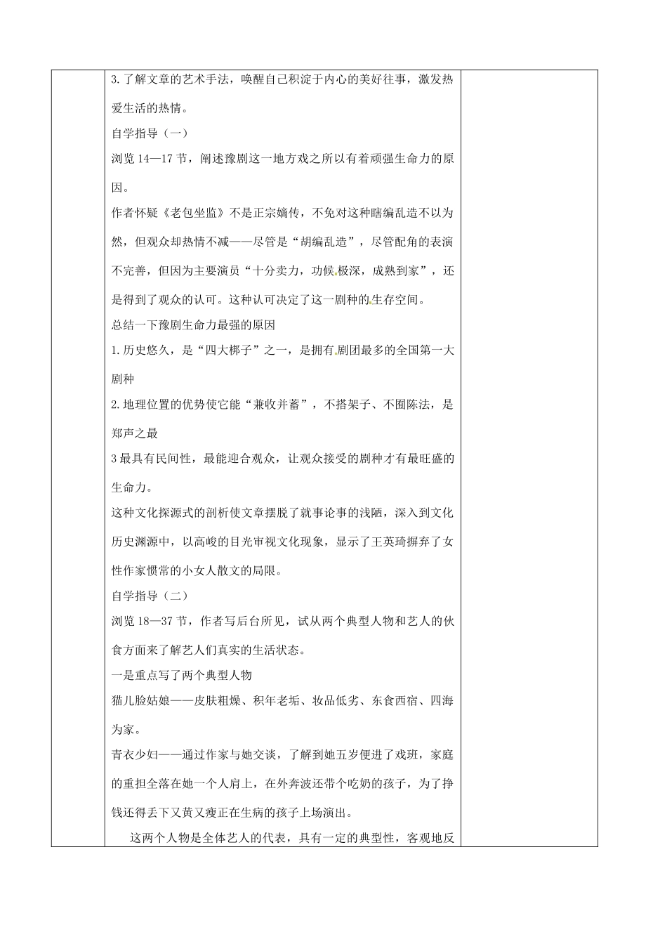 江苏省徐州市睢宁县菁华高级中学高中语文 专题二 看社戏2课时四步教学法教案 苏教版选修《现代散文选读》_第2页