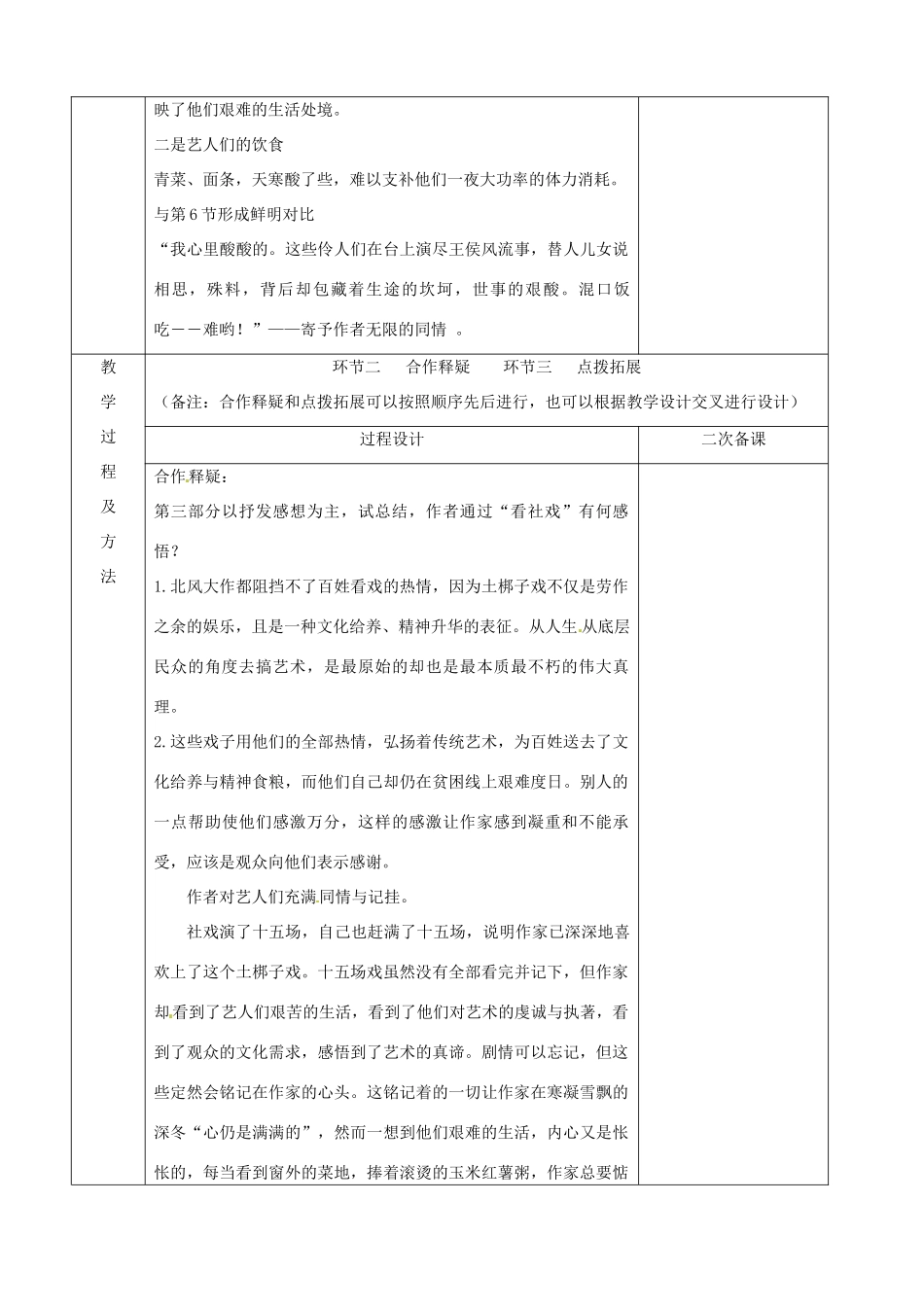 江苏省徐州市睢宁县菁华高级中学高中语文 专题二 看社戏2课时四步教学法教案 苏教版选修《现代散文选读》_第3页