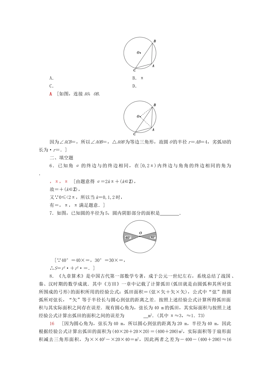 高中数学 第7章 三角函数 课时分层作业30 弧度制（含解析）苏教版必修第一册-苏教版高一第一册数学试题_第2页