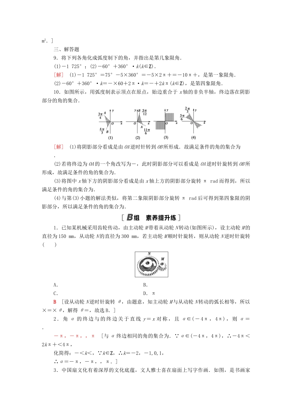 高中数学 第7章 三角函数 课时分层作业30 弧度制（含解析）苏教版必修第一册-苏教版高一第一册数学试题_第3页