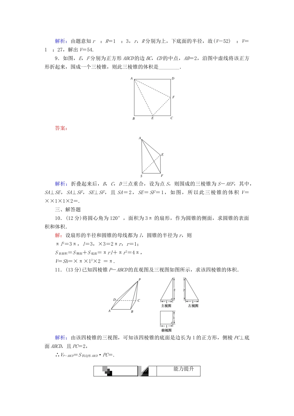 高中数学 第6课时 柱体、锥体、台体的表面积与体积综合刷题增分练 新人教A版必修2-新人教A版高一必修2数学试题_第3页