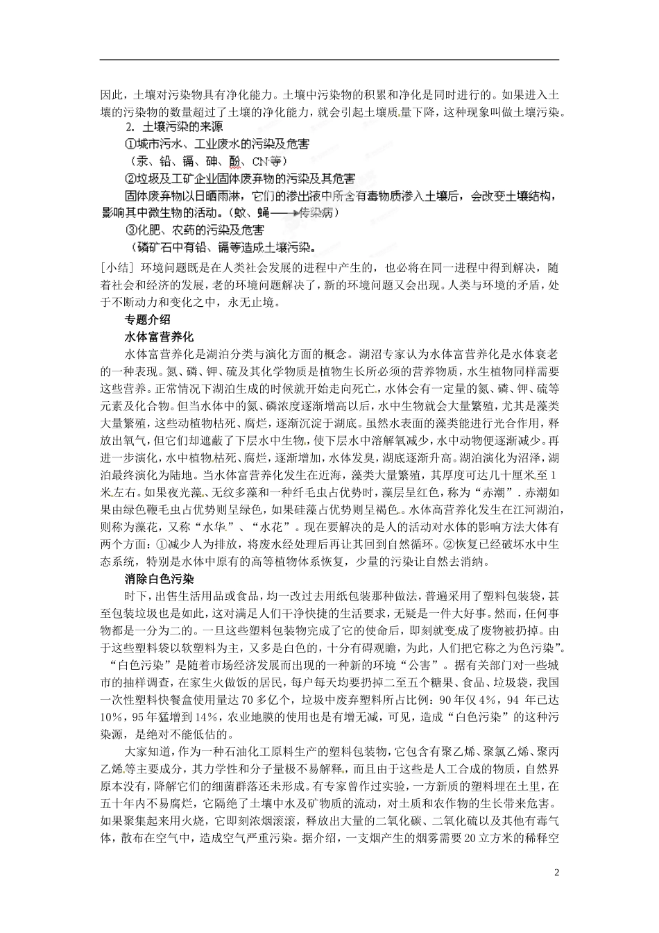 河北省保定市物探中心学校第一分校高一化学《环境保护（第二课时）》教案_第2页