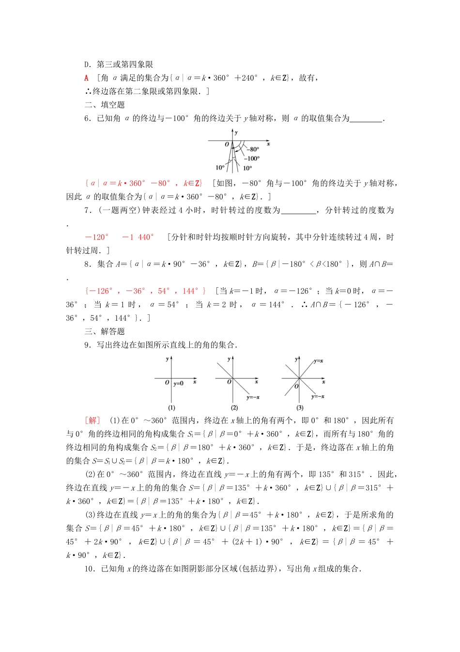 高中数学 第7章 三角函数 课时分层作业29 任意角（含解析）苏教版必修第一册-苏教版高一第一册数学试题_第2页