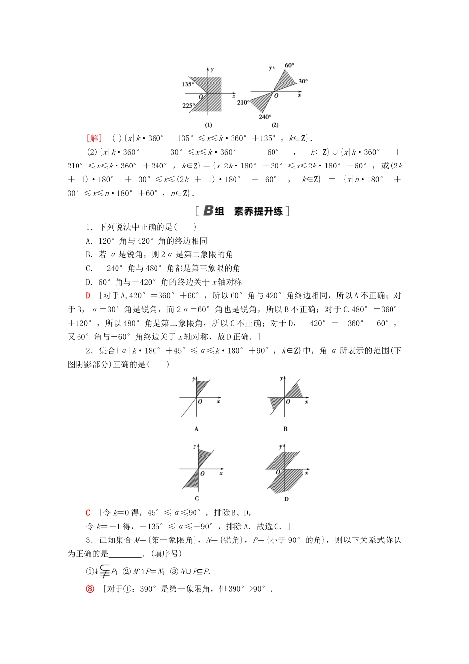 高中数学 第7章 三角函数 课时分层作业29 任意角（含解析）苏教版必修第一册-苏教版高一第一册数学试题_第3页