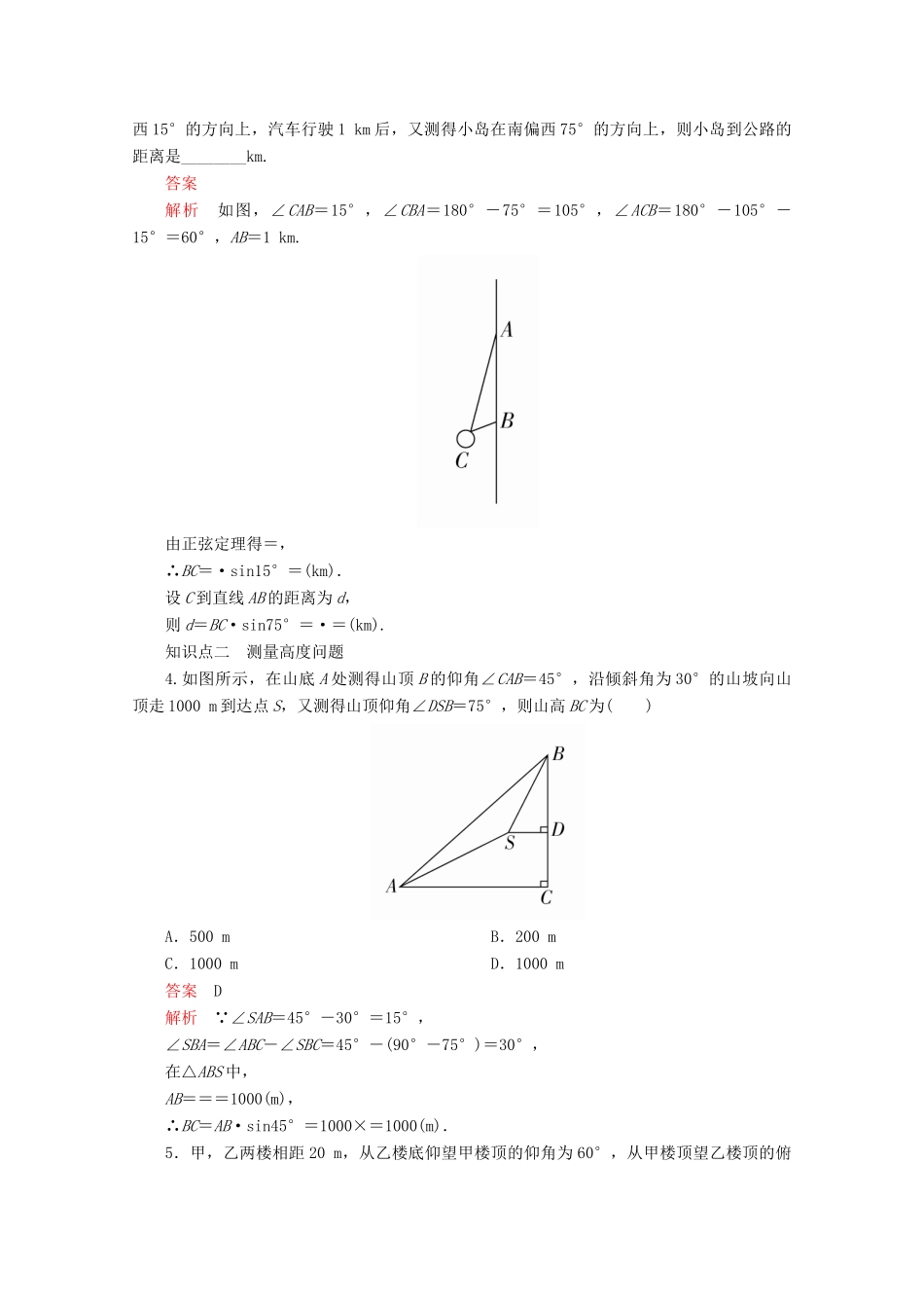 高中数学 第6章 平面向量及其应用 6.4 平面向量的应用 课时作业15 余弦定理、正弦定理应用举例 新人教A版必修第二册-新人教A版高一第二册数学试题_第2页