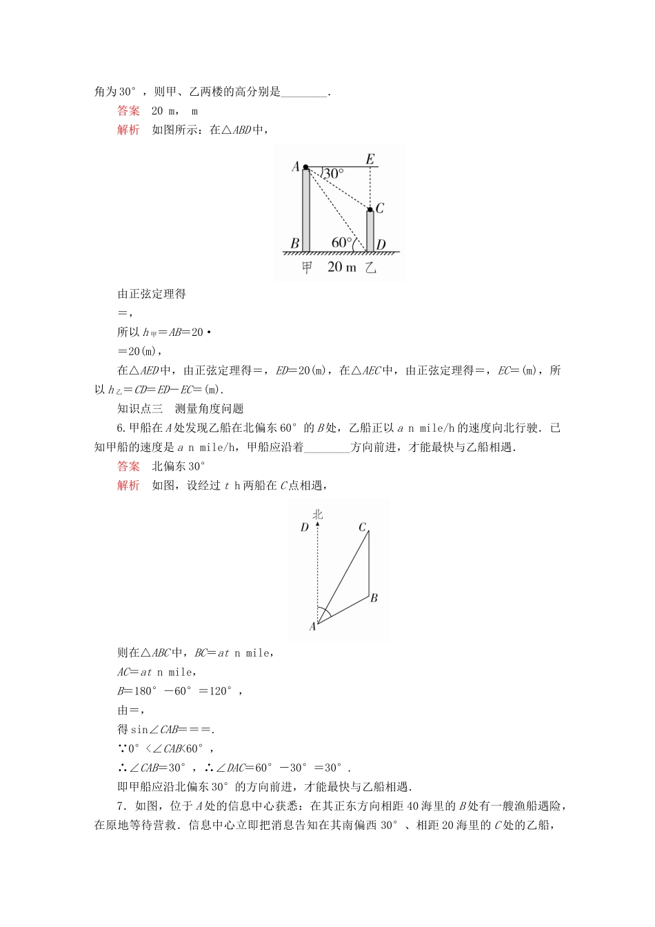 高中数学 第6章 平面向量及其应用 6.4 平面向量的应用 课时作业15 余弦定理、正弦定理应用举例 新人教A版必修第二册-新人教A版高一第二册数学试题_第3页
