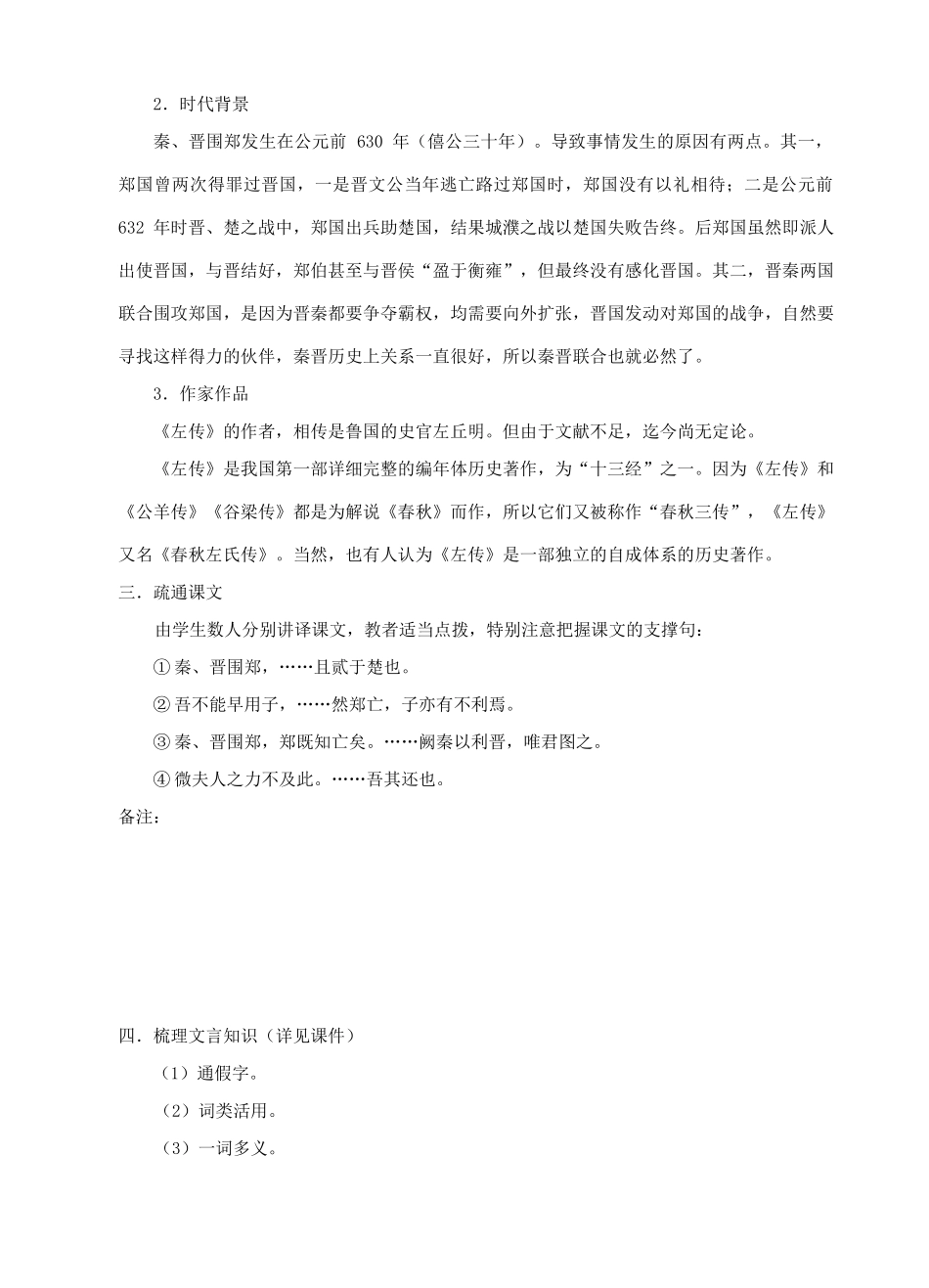 高中语文《烛之武退秦师》教案2 新人教版必修1_第2页