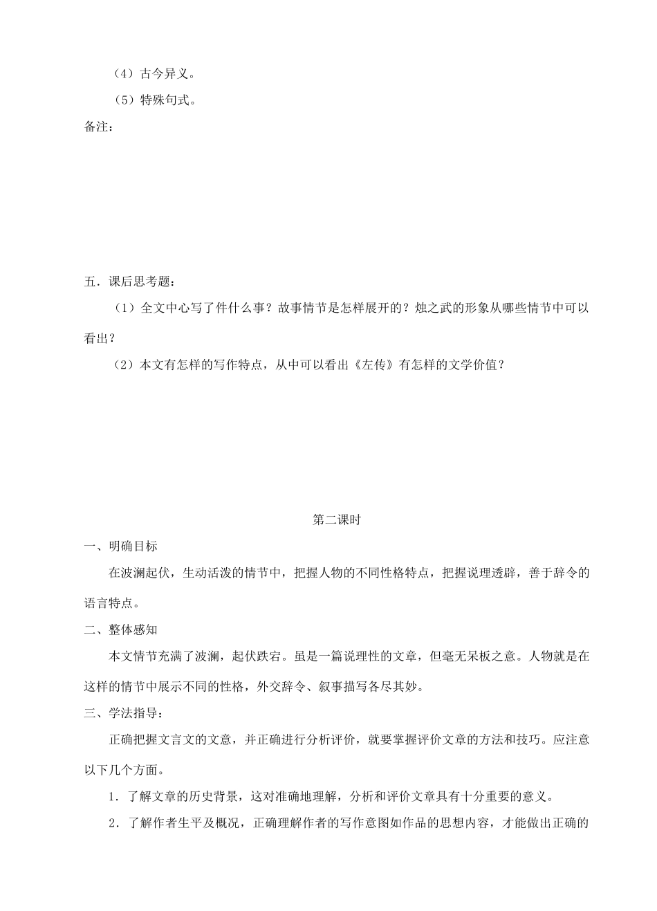 高中语文《烛之武退秦师》教案2 新人教版必修1_第3页