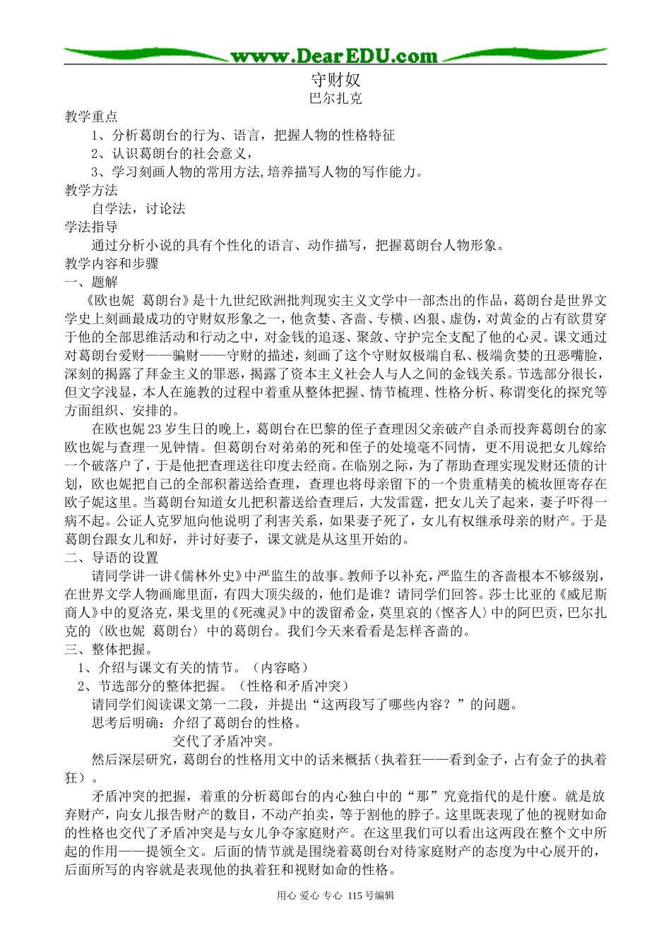 人教版高中语文第四册守财奴_第1页