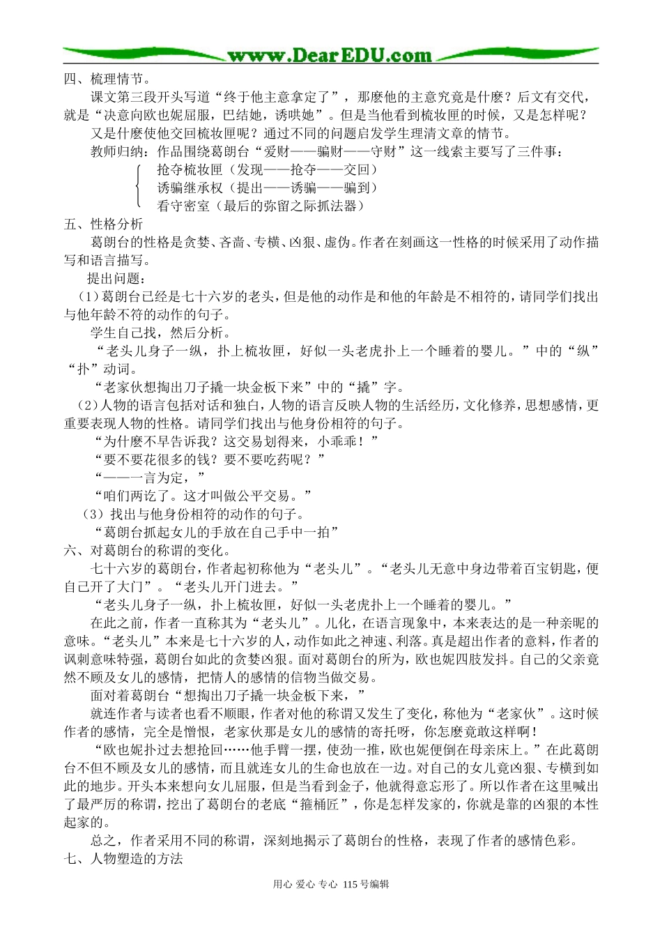 人教版高中语文第四册守财奴_第2页