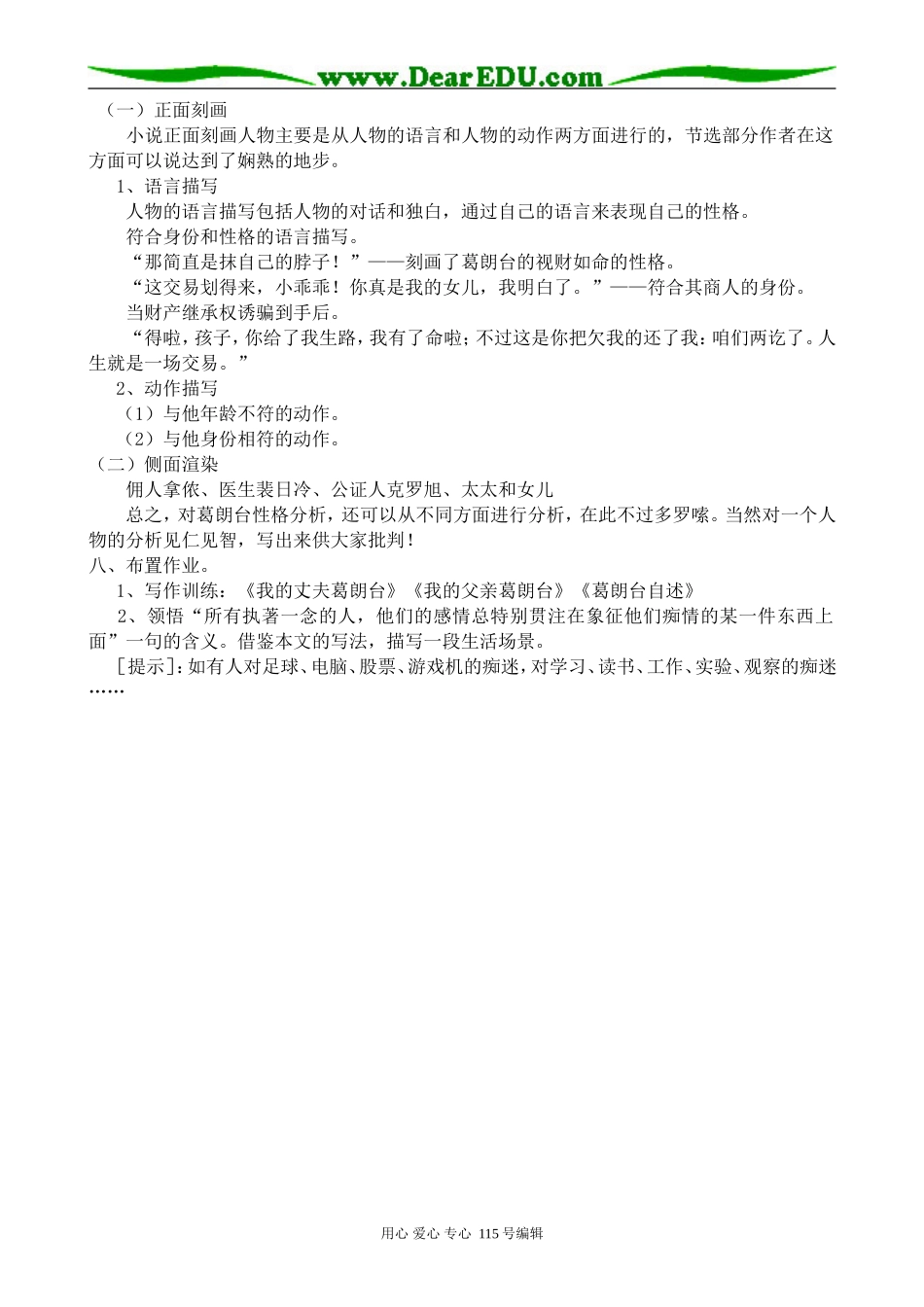 人教版高中语文第四册守财奴_第3页