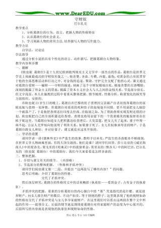 人教版高中语文第四册守财奴