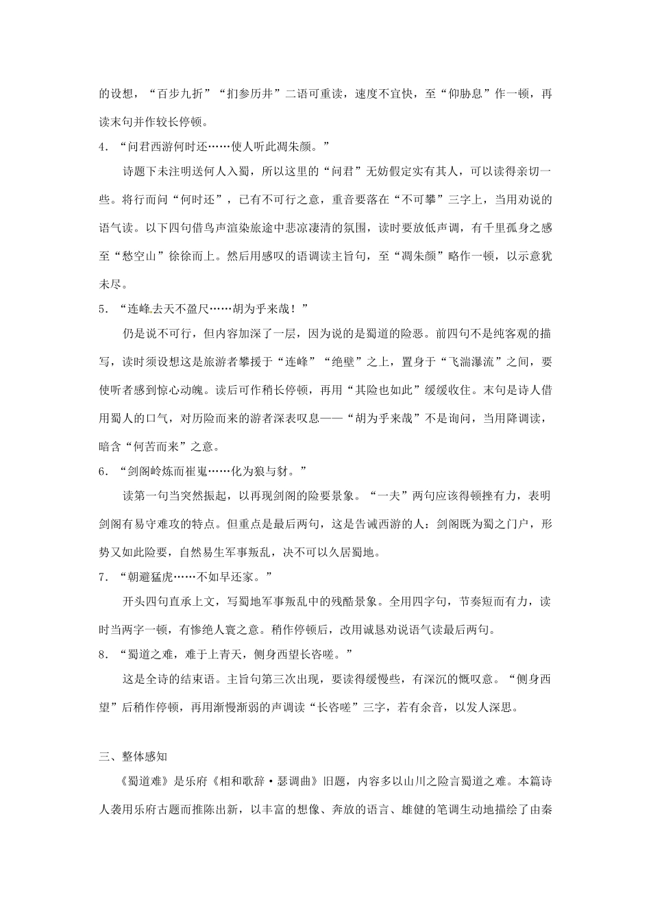广西钦州市第一中学高中语文 第二单元 蜀道难教案 新人教版必修3_第2页