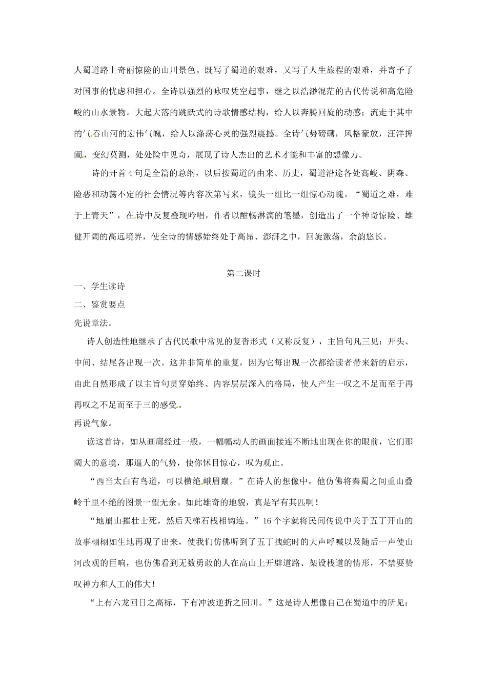 广西钦州市第一中学高中语文 第二单元 蜀道难教案 新人教版必修3_第3页