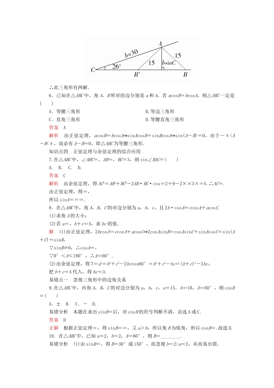 高中数学 第6章 平面向量及其应用 6.4 平面向量的应用 课时作业14 正弦定理 新人教A版必修第二册-新人教A版高一第二册数学试题_第2页