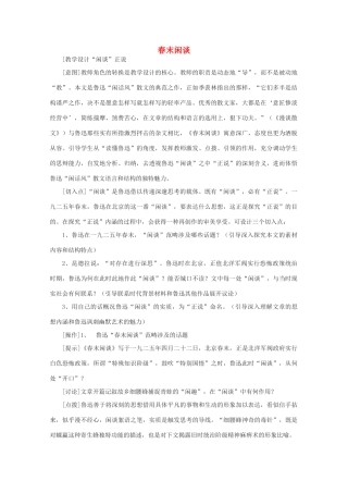 江苏省连云港市灌云县四队中学高中语文《春末闲谈》教案 苏教版选修