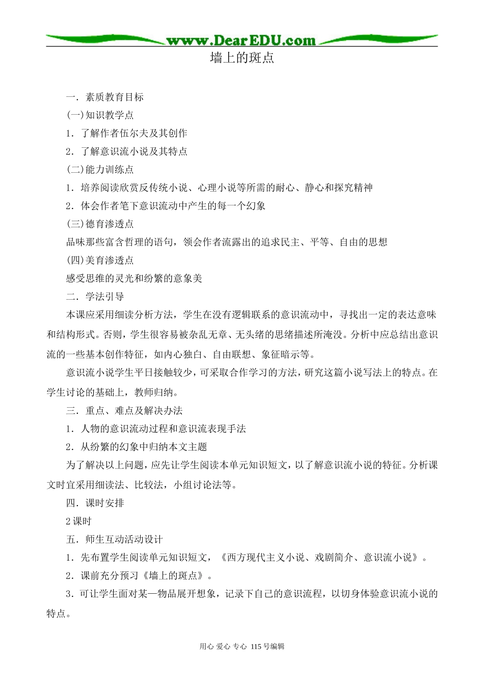 人教版高中语文第五册墙上的斑点(2)_第1页
