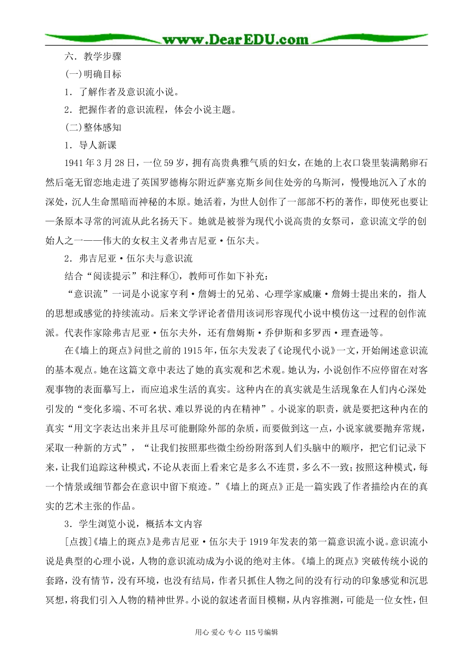 人教版高中语文第五册墙上的斑点(2)_第2页