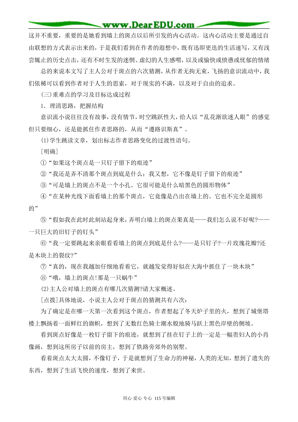 人教版高中语文第五册墙上的斑点(2)_第3页