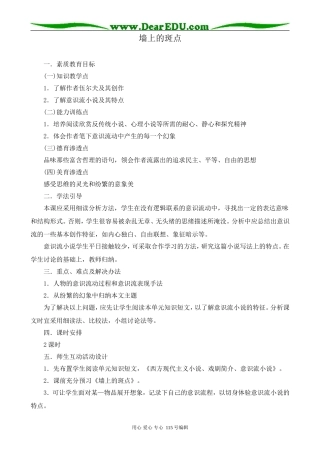 人教版高中语文第五册墙上的斑点(2)