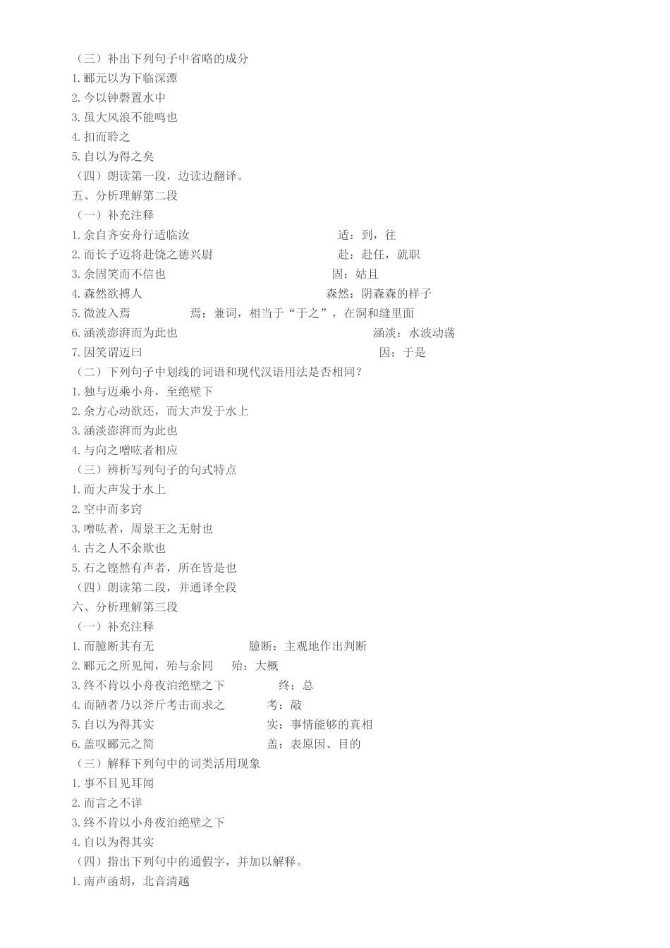 高中语文下学期第4周 石钟山记教学设计-人教版高中全册语文教案_第2页