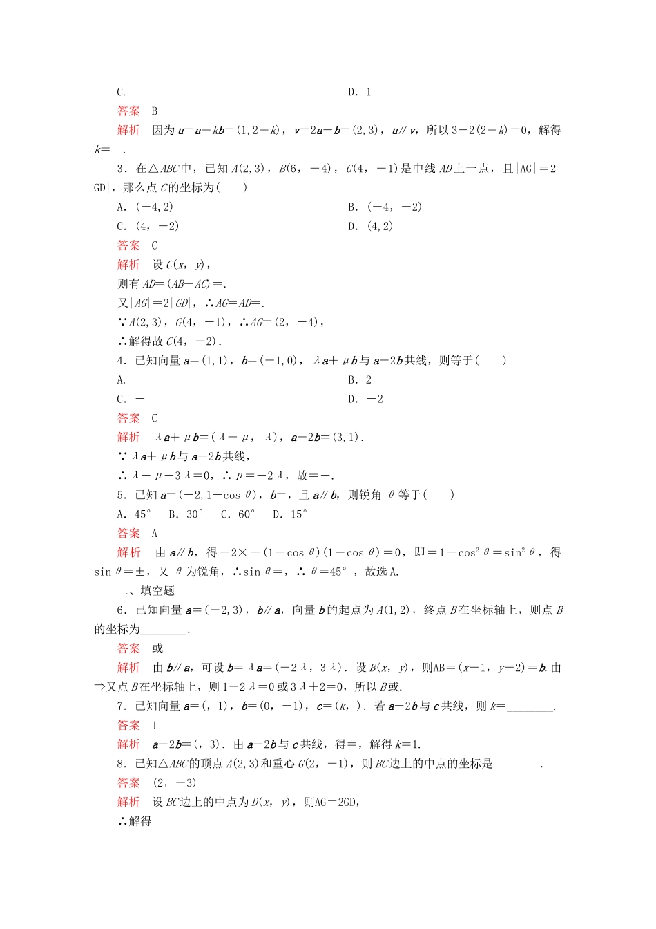 高中数学 第6章 平面向量及其应用 6.3 平面向量基本定理及坐标表示 课时作业9 平面向量数乘运算的坐标表示 新人教A版必修第二册-新人教A版高一第二册数学试题_第3页