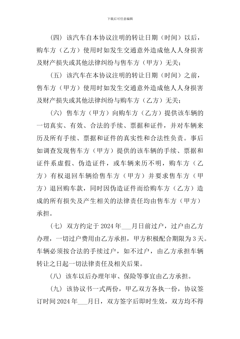 二手车的转让协议模板_第2页