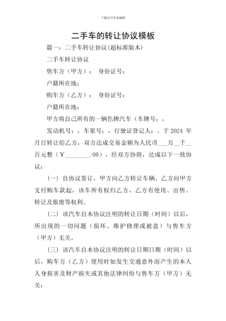 二手车的转让协议模板