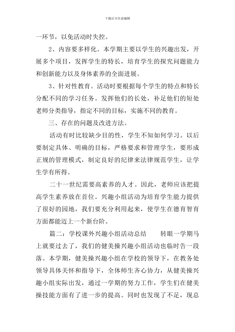 学校课外兴趣小组活动总结5篇_第2页