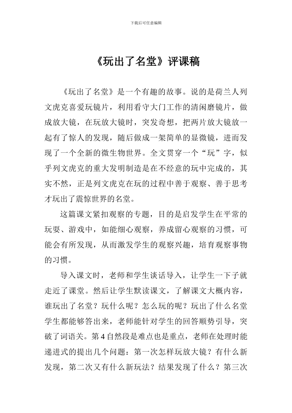 《玩出了名堂》评课稿_第1页