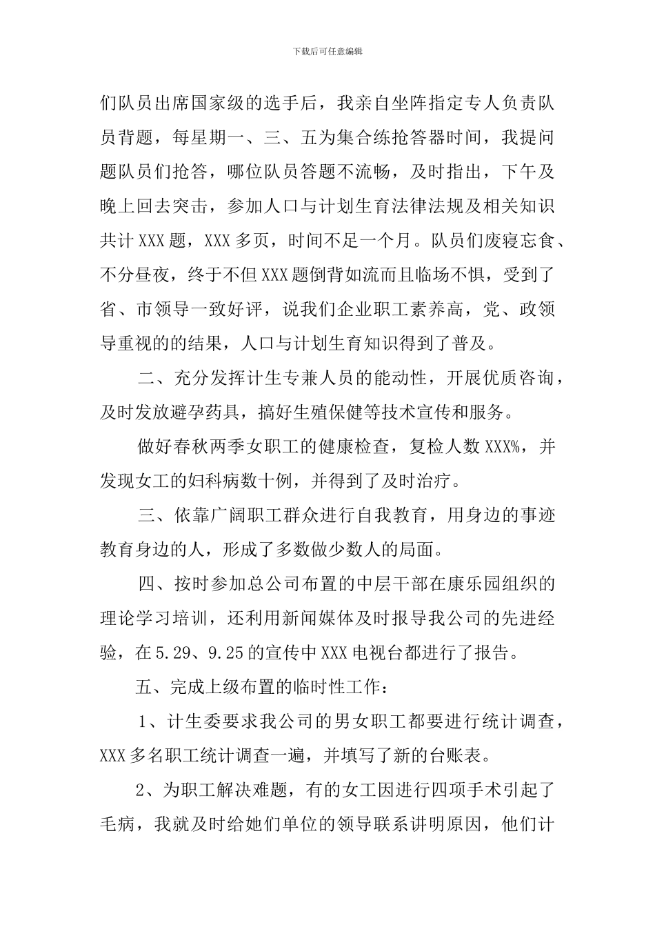 计生局职员述职报告_第2页