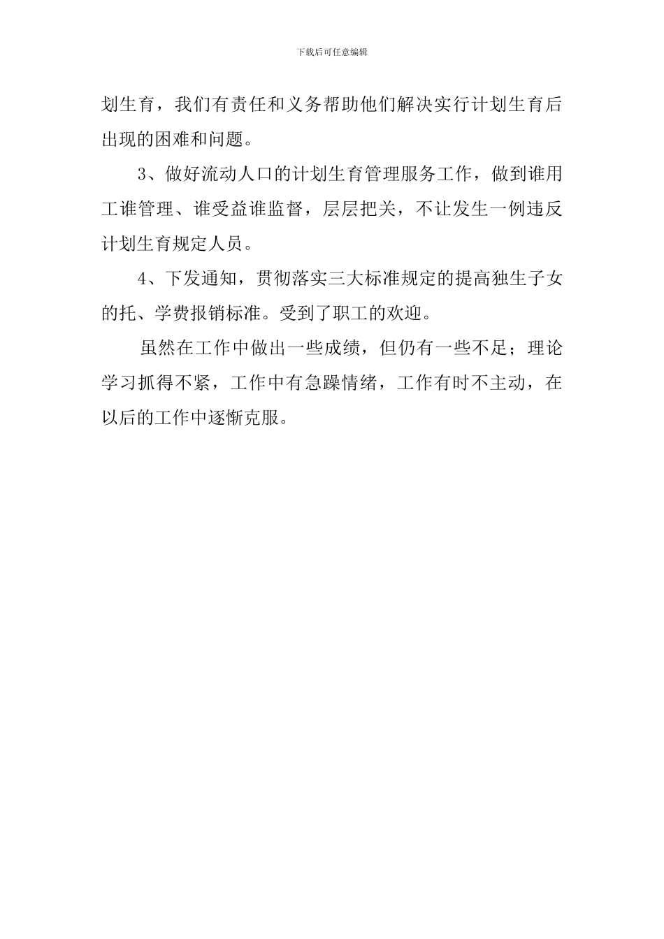 计生局职员述职报告_第3页