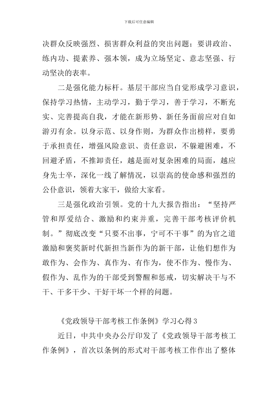 《党政领导干部考核工作条例》学习心得_第3页