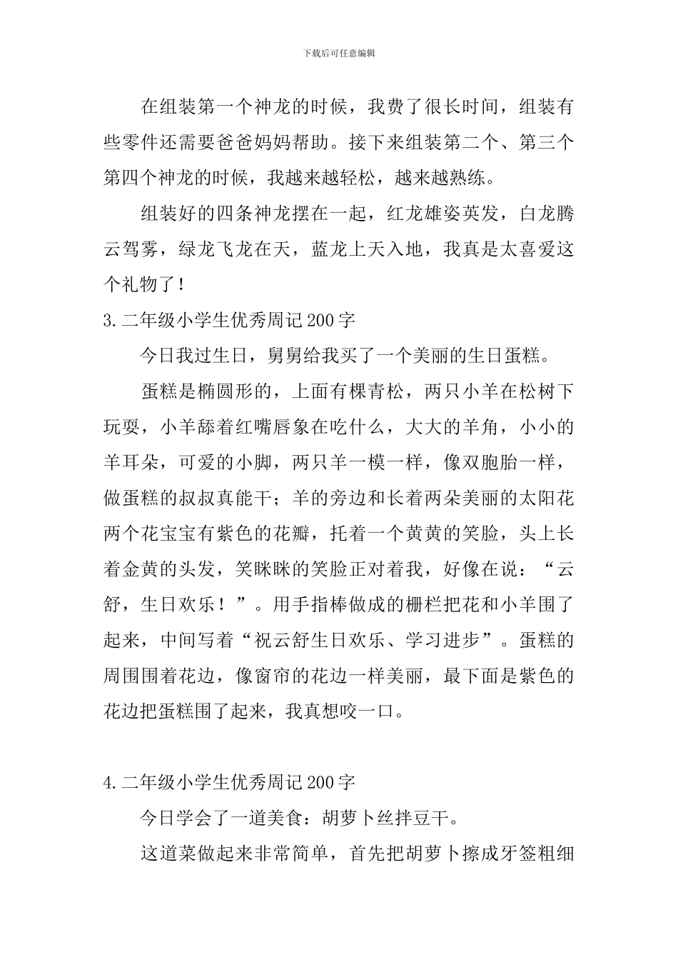 二年级小学生优秀周记200字8篇_第2页