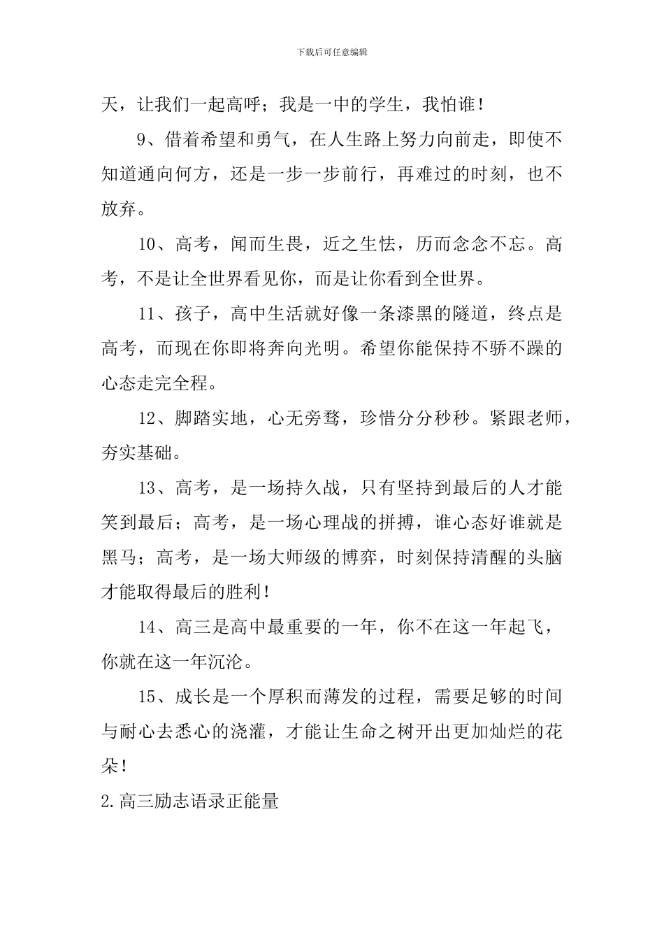 高三励志语录正能量5篇_第2页
