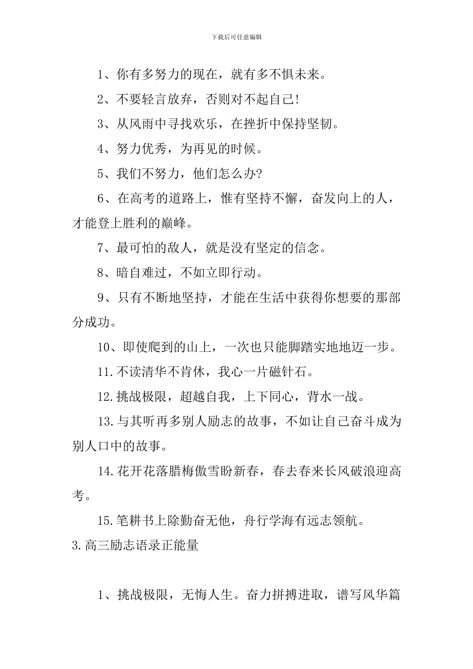 高三励志语录正能量5篇_第3页
