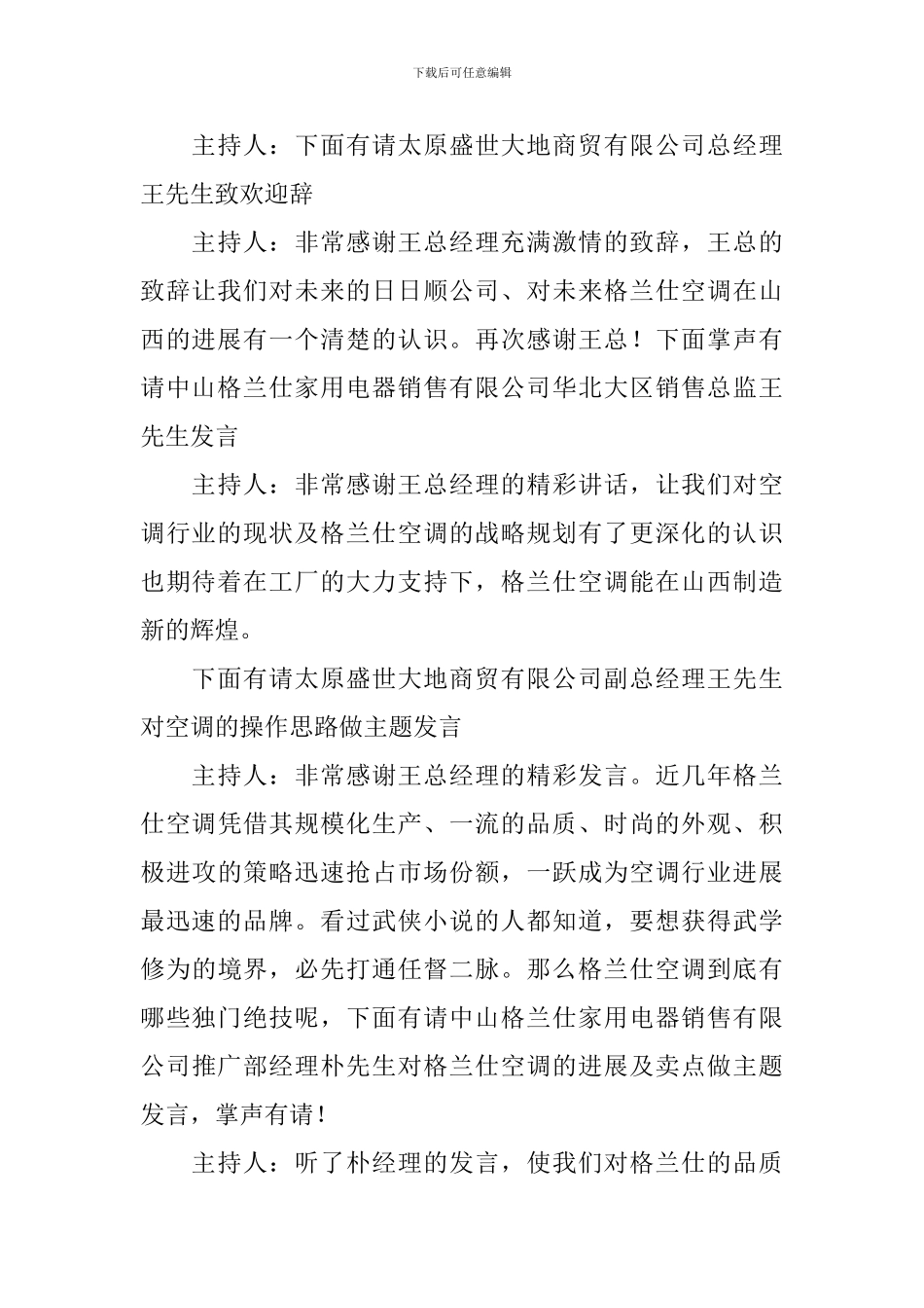 公司活动主持人台词四篇_第2页