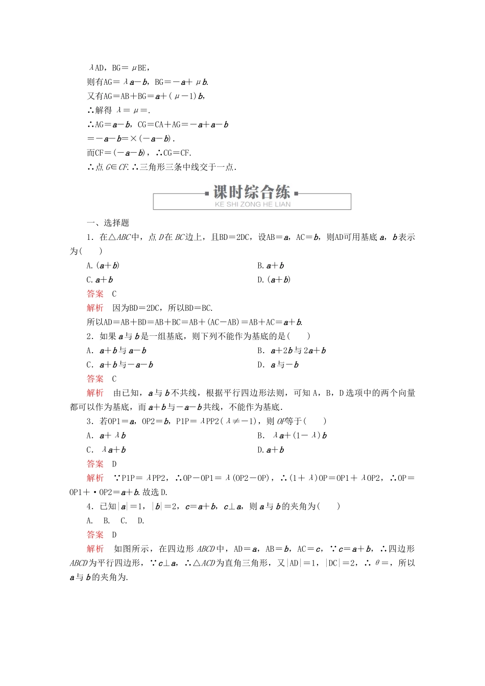 高中数学 第6章 平面向量及其应用 6.3 平面向量基本定理及坐标表示 课时作业7 平面向量基本定理 新人教A版必修第二册-新人教A版高一第二册数学试题_第3页