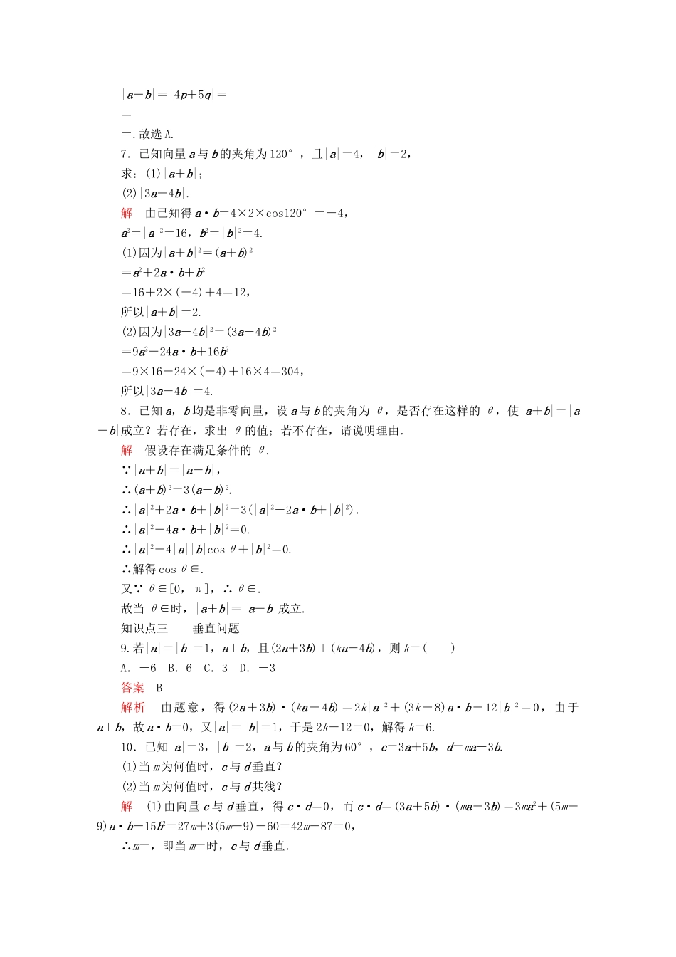 高中数学 第6章 平面向量及其应用 6.2 平面向量的运算 课时作业6 向量的数量积（2） 新人教A版必修第二册-新人教A版高一第二册数学试题_第2页