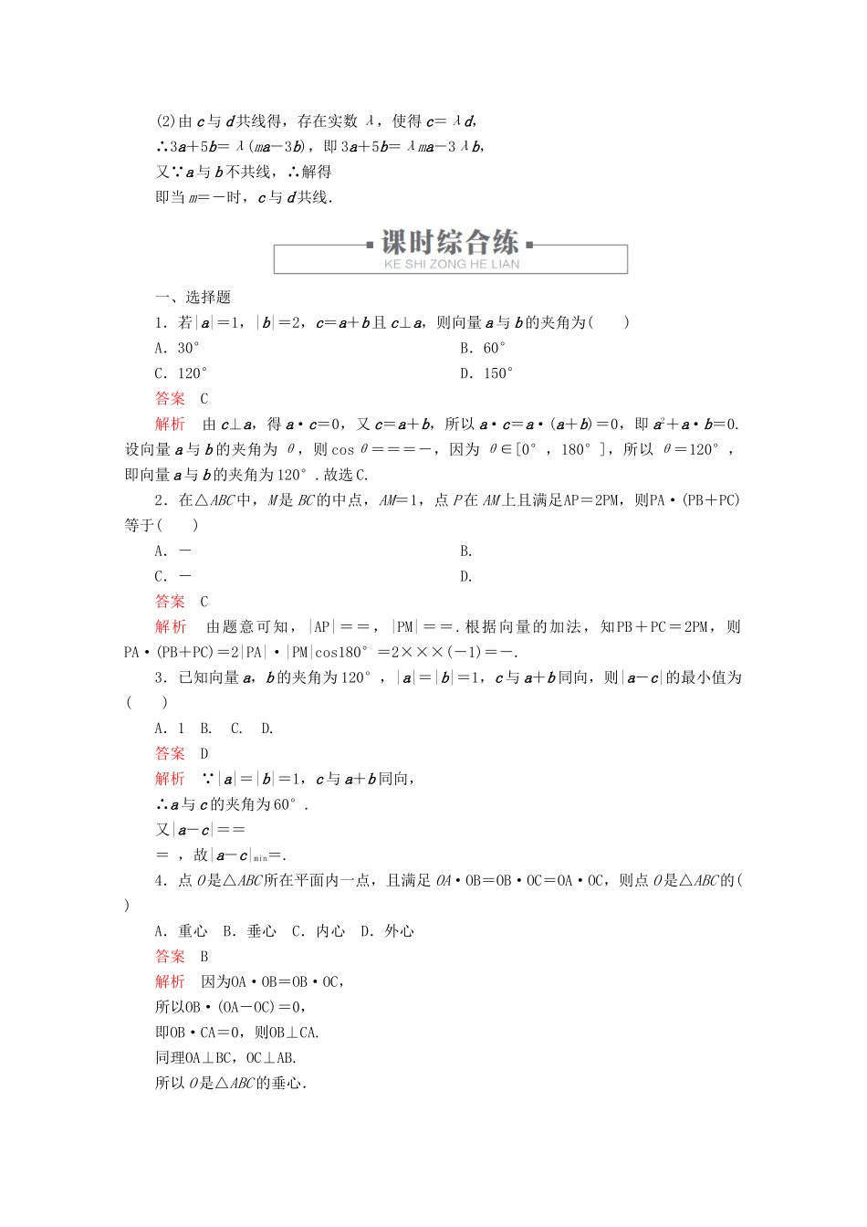 高中数学 第6章 平面向量及其应用 6.2 平面向量的运算 课时作业6 向量的数量积（2） 新人教A版必修第二册-新人教A版高一第二册数学试题_第3页